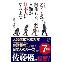 図解 人類の進化 猿人から原人、旧人、現生人類へ (ブルーバックス
